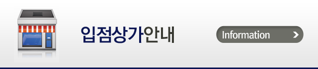 입점상가안내