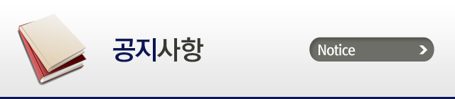 공지사항